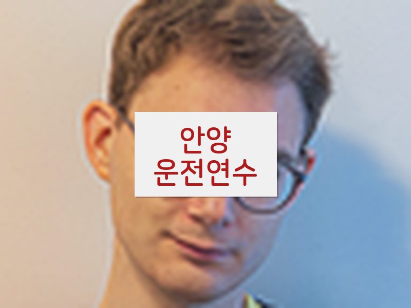 안양운전연수 후기