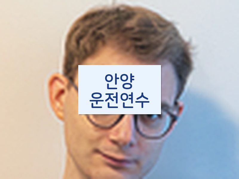 안양운전연수 후기