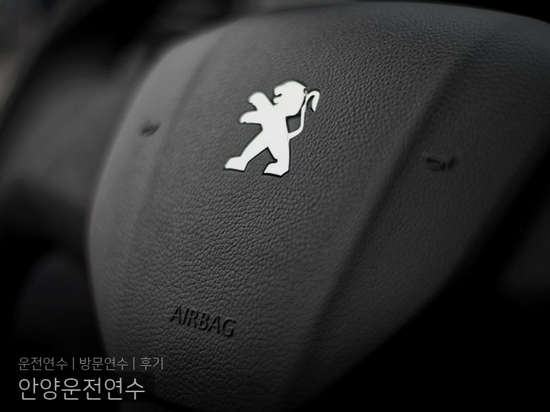 안양운전연수 후기