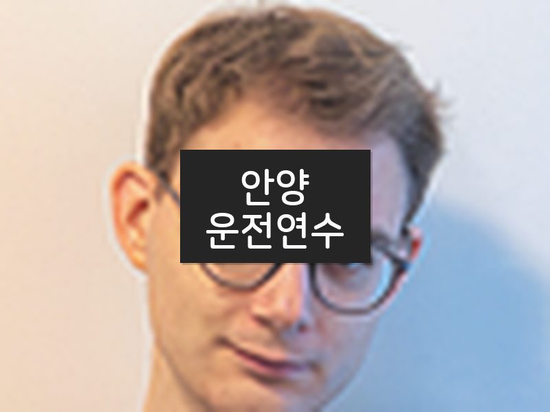 안양운전연수 후기
